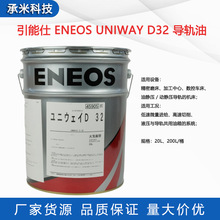 �ձ�������ENEOS UNIWAY D32 ��܉�� ����ĥ�����ܙC���yһ������