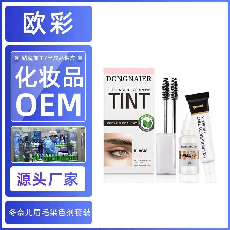 欧彩厂家OEM定制跨境 DONGNAIER眉毛染色剂套装防水速干染眉膏