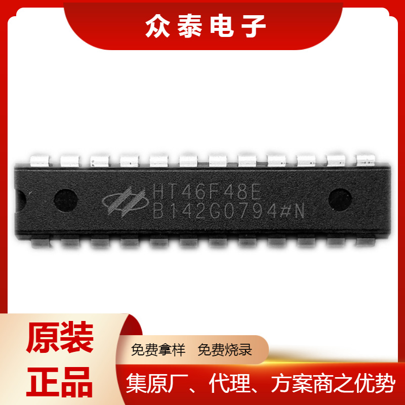 HT46F48E 24DIP合泰HOLTEK单片机稀缺ic原装正品免费烧录技术支持