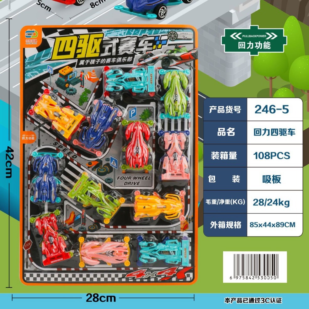 尔东玩具246-5回力玩具车四驱赛车车片玩具批发