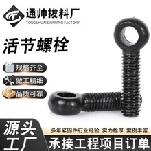 厂家直销活结螺栓 高强度活结螺栓吊环螺栓 GB798 可来图来样定做