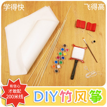 做diy制作空白风筝的手工材料包 儿童传统自制竹条小学生幼儿园纸