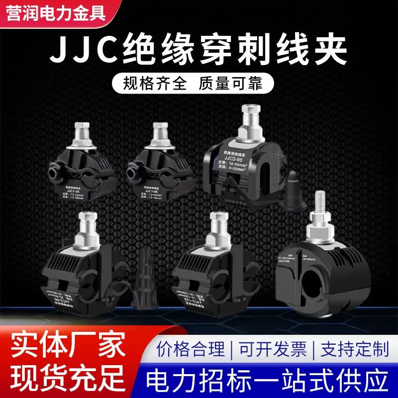 厂家穿刺线夹绝缘T型接线端子免破线电缆分支器分线并线免剥皮卡