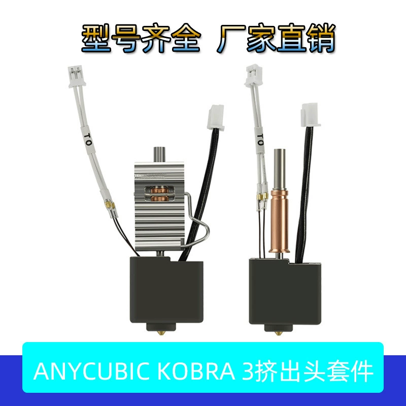 3D Принтер Аксессуары Anycubic Kobra 3 Экструзионная головка Горячий конец Набор насадки из сопла из латунной закаливания стали