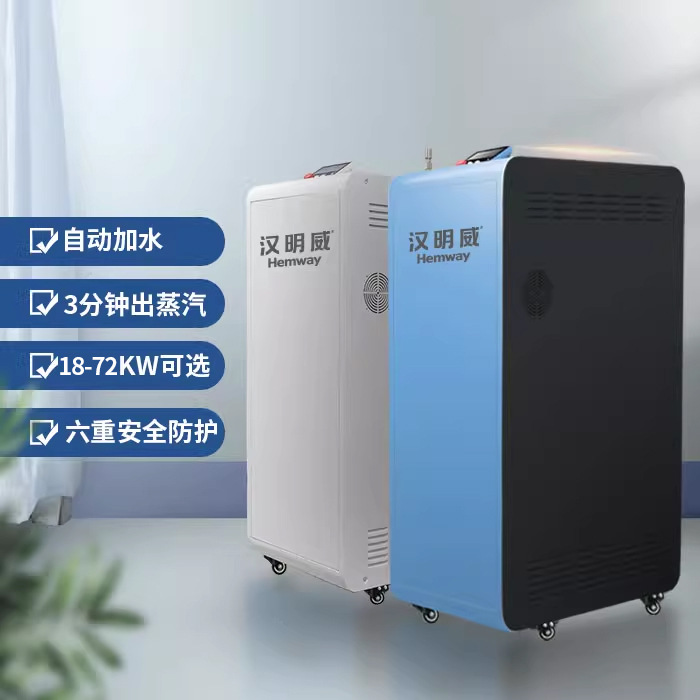 汉明威节 能蒸器发生器服装厂食品厂用电加热蒸器锅炉