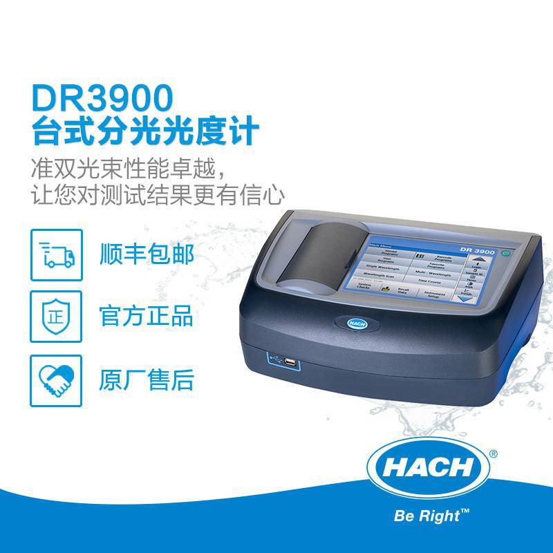 哈希Hach 可见分光光度计 DR3900