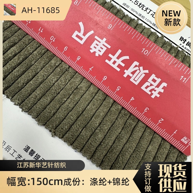 锦涤 4.5坑灯芯绒 4.5条无弹抽条 秋冬童装外套箱包工艺品面料