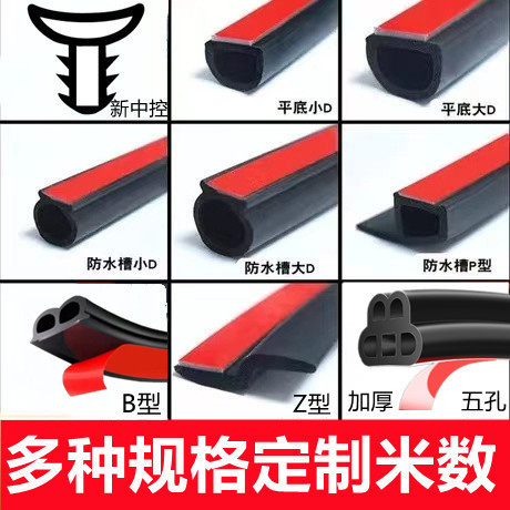 Car sealing and soundproofing strips in various sizes, including large D-type, small D-type, P-type, L-type, B-type, and Z-type, can be used as center console sealing strips Car sealing and soundproofing strips in various sizes, including large D-type, small D-type, P-type, L-type, B-type, and Z-type, can be used as center console sealing strips