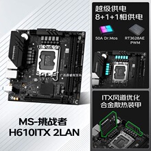 适用于铭瑄（MAXSUN） 挑战者H610ITX电脑主板支持12代CPU其他