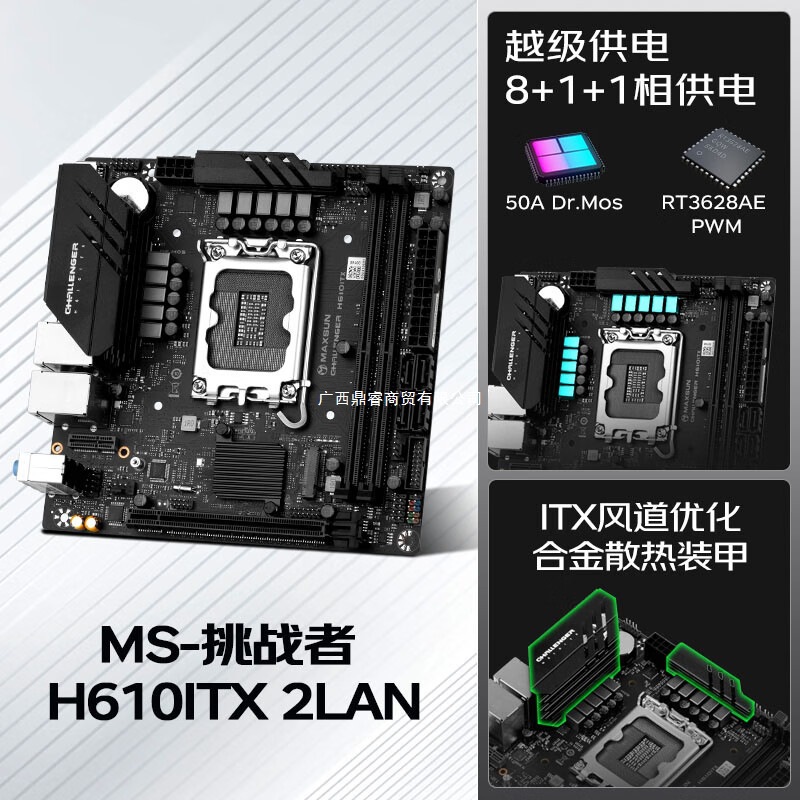 适用于铭瑄（MAXSUN） 挑战者H610ITX电脑主板支持12代CPU其他