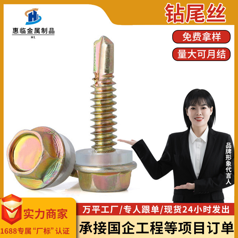 Color galvanized external hexagon drill tail screw self-tapping self-drilling screw galvanized color steel tile nail drill tail wire M4.8M4.2