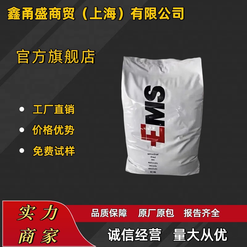 PA12瑞士EMSTR55眼镜镜架食品级管材电线光学级医疗器械医用