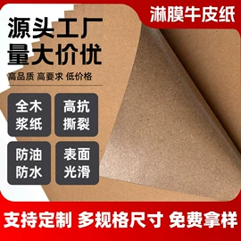 牛皮纸;淋膜纸;其他包装用纸