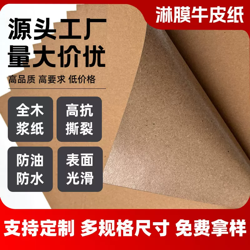 厂家定制淋膜覆膜牛皮纸130g150g光膜防油牛皮卡纸 包装纸批发