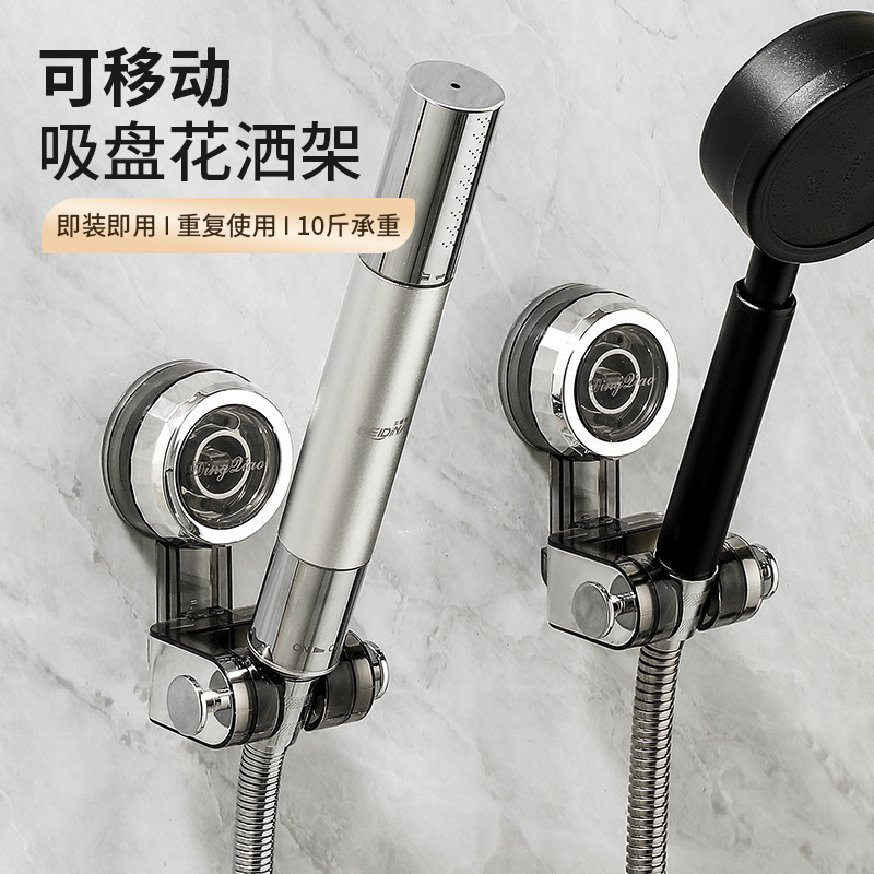 Suction Cup Shower Bracket Fixed Artifact Removable Adjusting Shower Head Hanger Punch-Free Children's Rain Base
