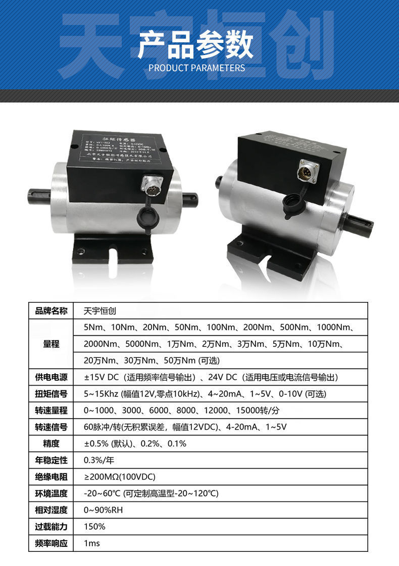 Tianyu Hengchuang Dynamic Torque Sensor Non-contact Transmission Torque Speed Changer Factory Outlet