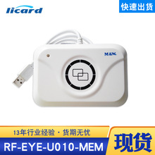现货明华澳汉RF-EYE-U010-MEM发卡器IC卡VIP健康门诊IC卡读写器