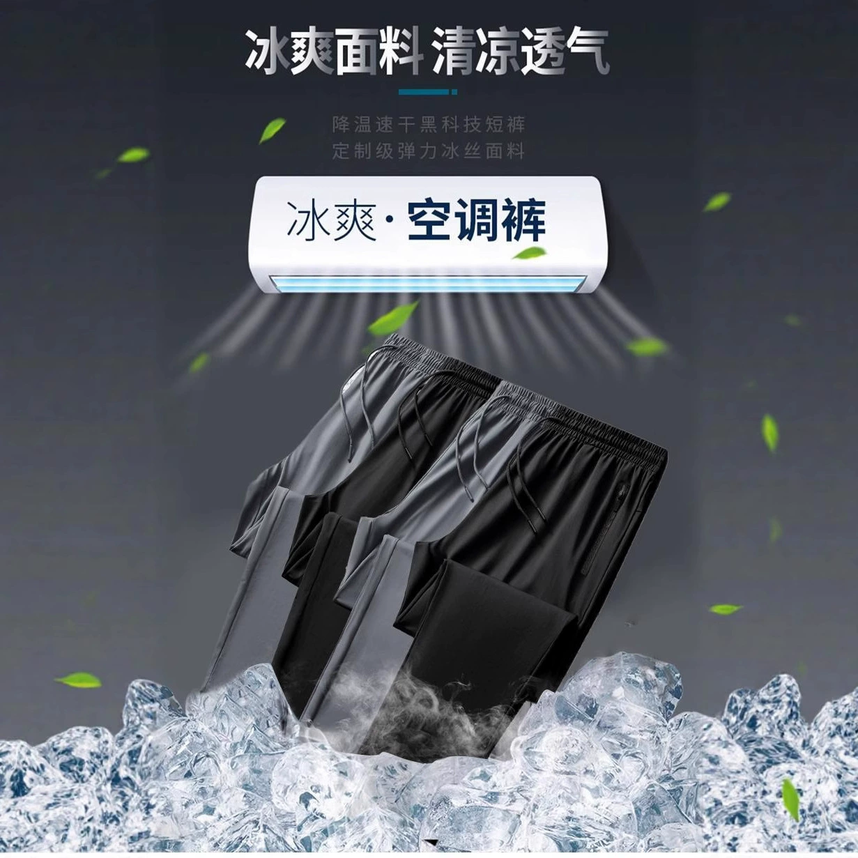 Новые эластичные прямые мужские брюки, спортивные брюки из ледяного шелка, мужские летние тонкие спортивные штаны, свободные повседневные брюки, мужские быстросохнущие брюки