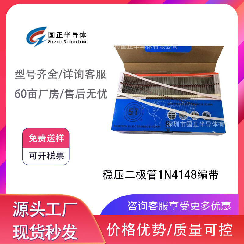 国正半导体 1N4148编带稳压二极管