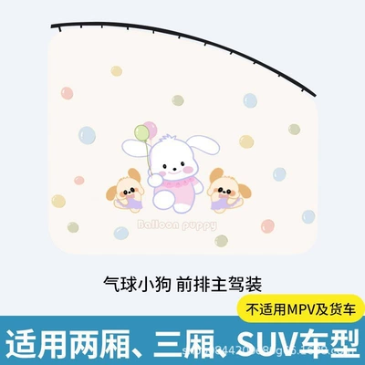 Sliding Track Sunshade Curtain, Dirt-Resistant: Car curtains - new-upgrade-balloon-puppy-main-driver-upgraded-and-thickened