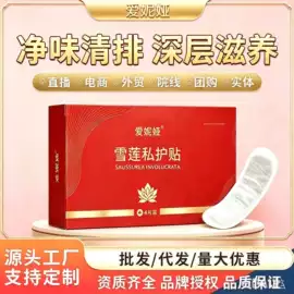 护垫;保健食品;其他女性护理