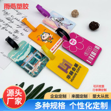 创意PVC软胶行李牌定制可爱卡通登机牌硅胶公交卡套旅行牌定做