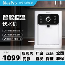 BluePro家用壁挂式台式3秒速热管线机无胆调温H1即热饮水机