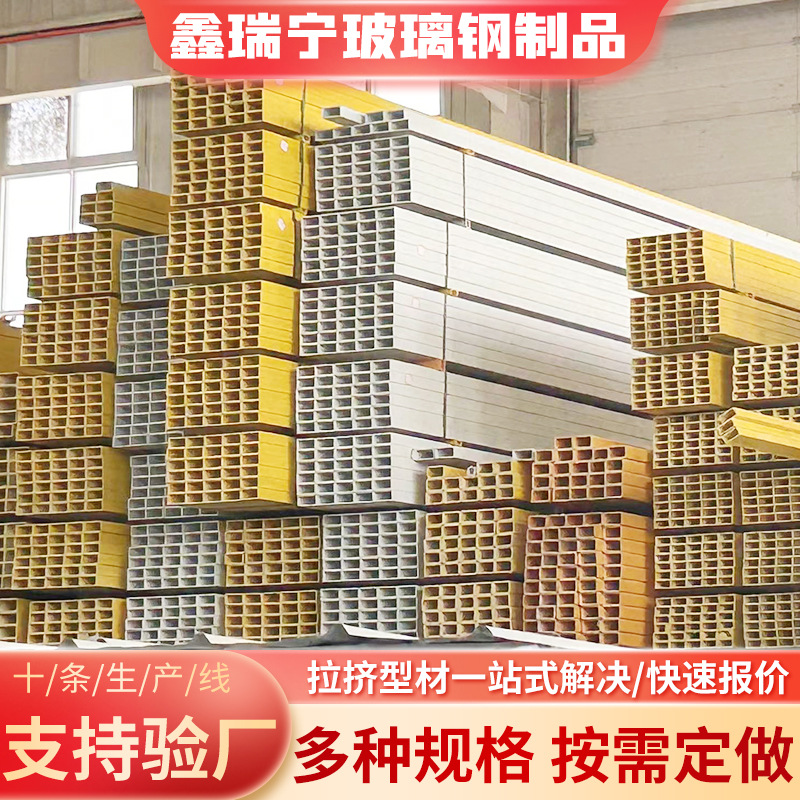 玻璃钢拉挤方管檩条槽钢工字钢护栏楼梯扶手角钢绝缘树脂纤维方管