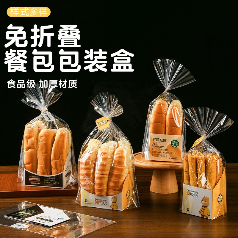 胡萝卜面包棒包装盒面包袋梯形餐包盒餐包袋点心排包面包纸托批发