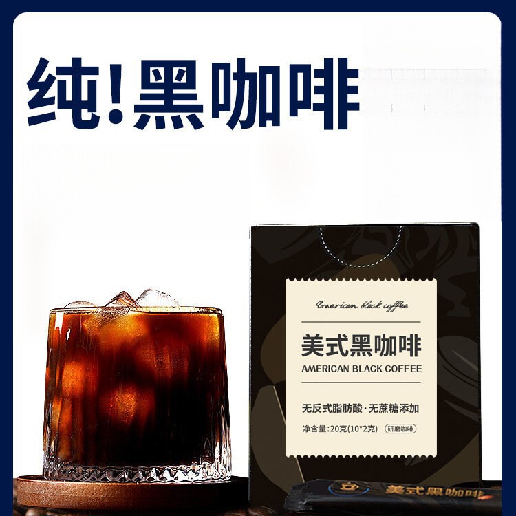 American-Style Black Coffee, Instant, Sugar-Free, Authentic, Freeze-Dried, Slimming, Yunnan Small Grain, Refreshing