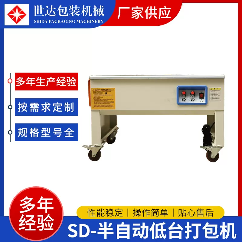 定制四达牌纸箱打包机快递纸箱捆扎机低台捆扎机半自动低台打包机