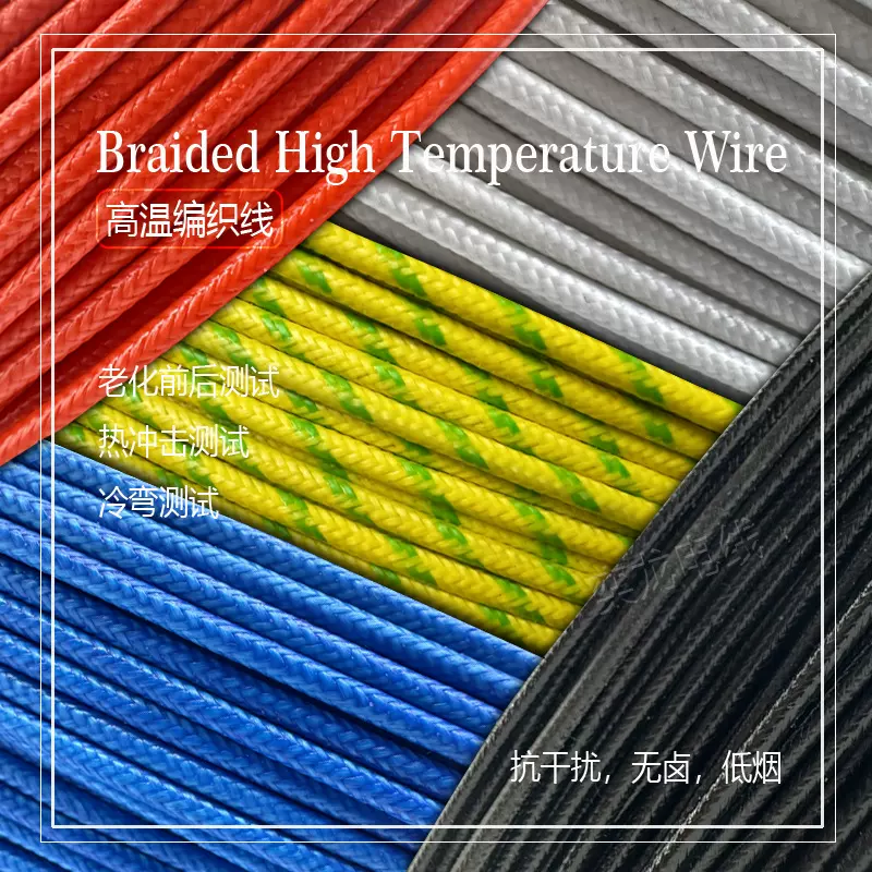 中山市权威认证硅橡胶编织高温电线0.5至2平方200度绝缘柔性电线