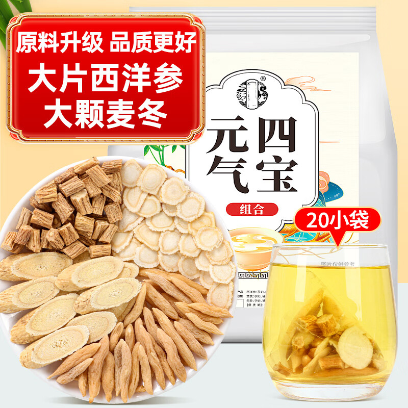 党参麦冬黄芪西洋参四味组合茶传统配方无添加小包袋装散装四味茶