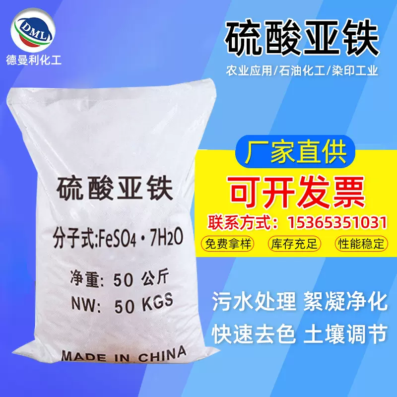 厂家现货一水七水硫酸亚铁 污水处理除磷剂改善土壤用硫酸亚铁