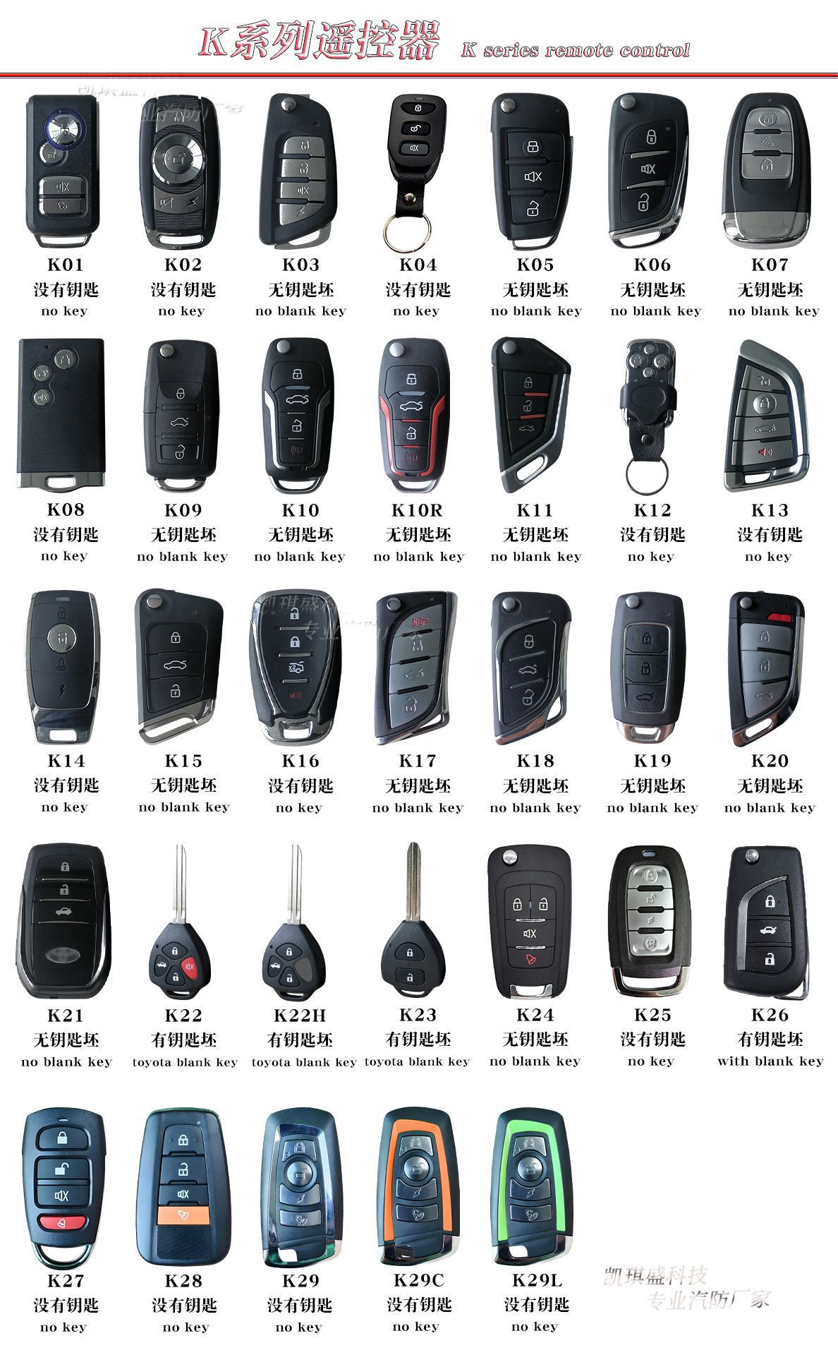 Kaiqisheng Car Remote Control System Switch Central Locking Keyless Entry Original Factory Supply Cross-Border Car Alarm