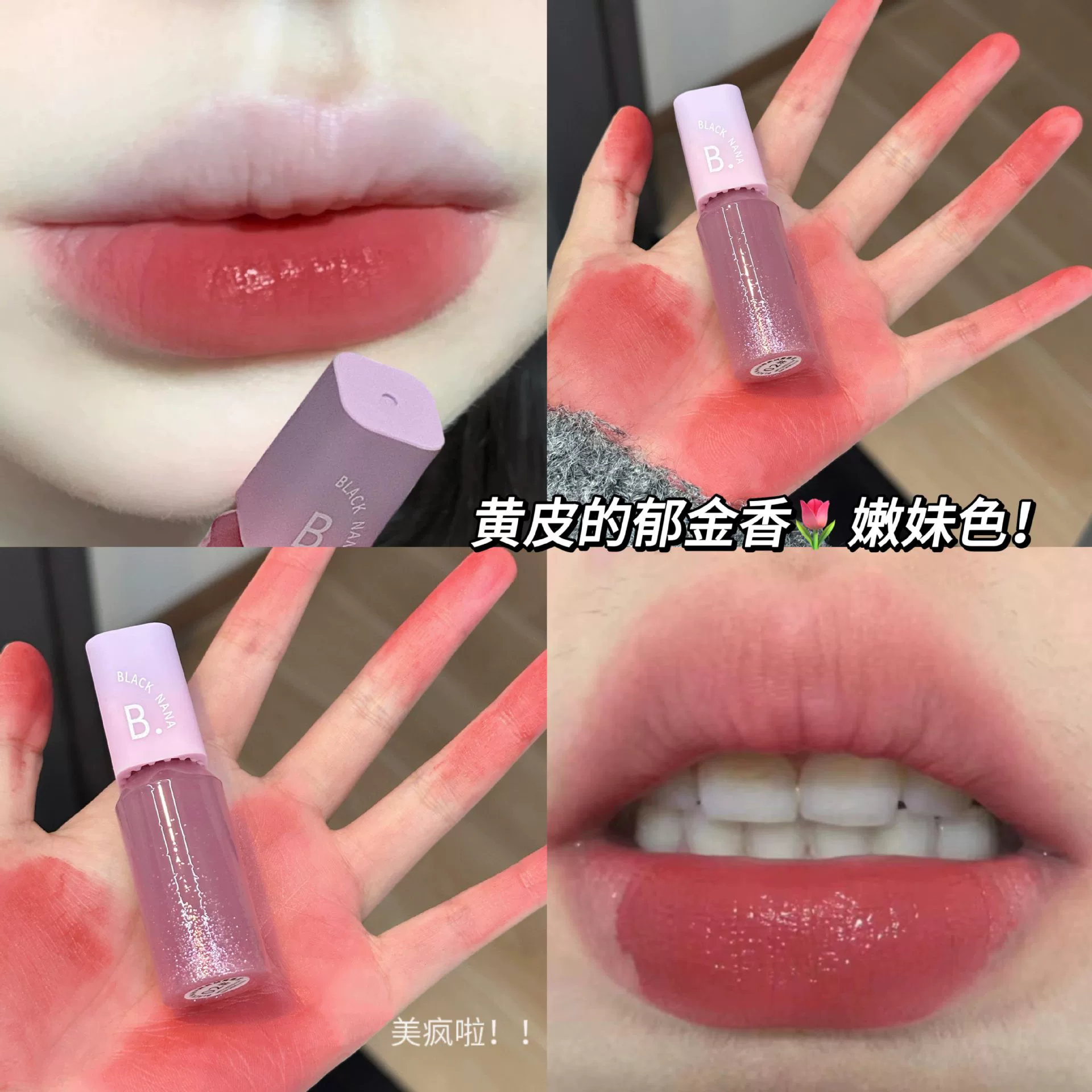 Помада (BLACK NANA) Matte Lip Gloss, полупрозрачное затенение, новые оттенки, 2,5 г