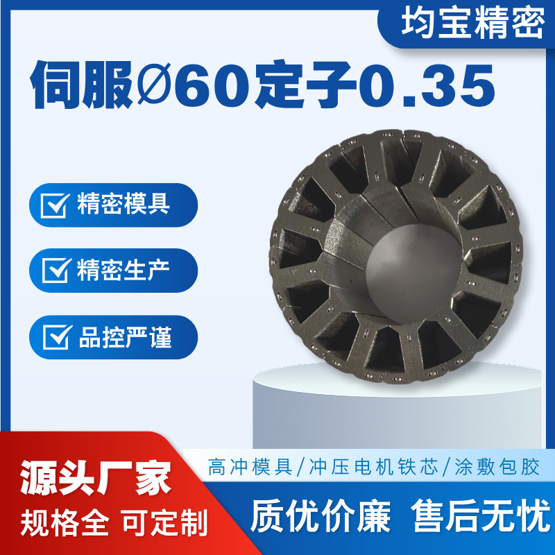 工厂现模伺服定转子电机铁芯60MM马达冲片硅钢片定制包胶涂敷打样