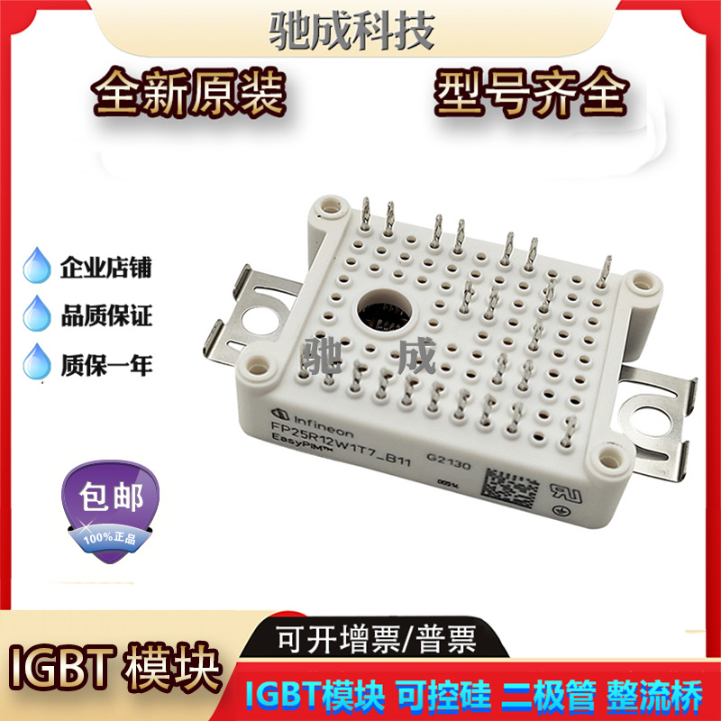 IGBT模块 FP25R12W1T7 FP25R12W2T7全新厂价供应品质保证欢迎咨询