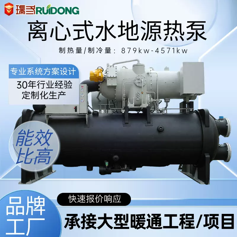 厂家供应离心式水源热泵机组商场办公楼商用中央空调地源热泵机组