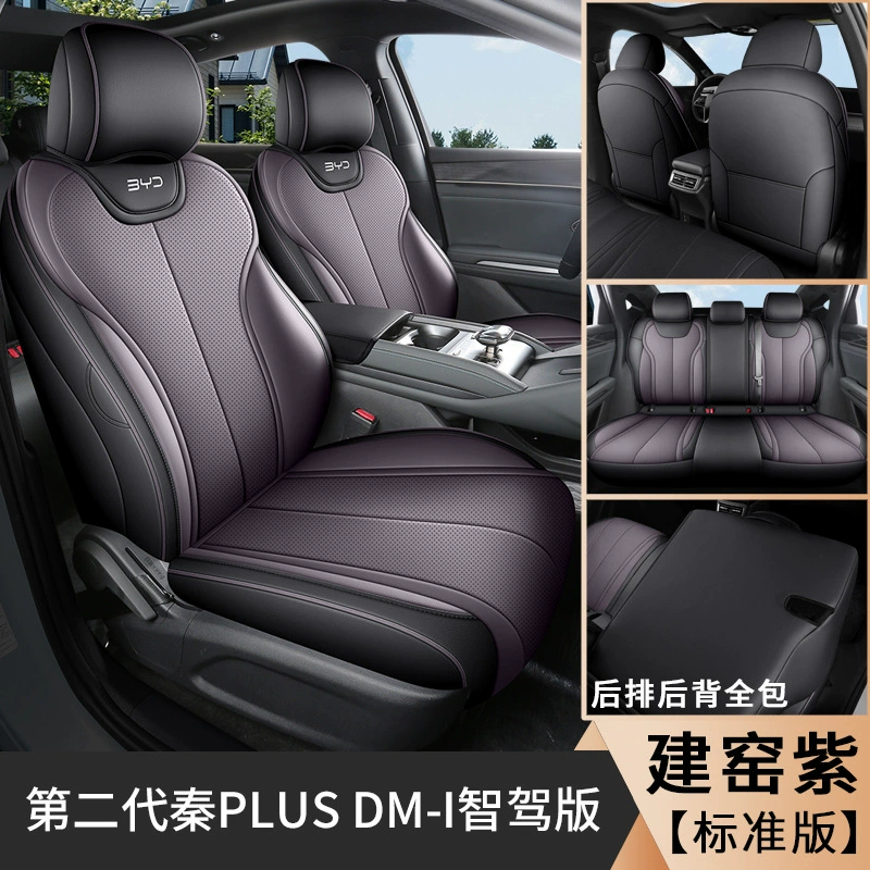 Чехлы на сиденья (BYD Qin plusdmi), полностью охватывающие, на четыре сезона, посадка под II поколение