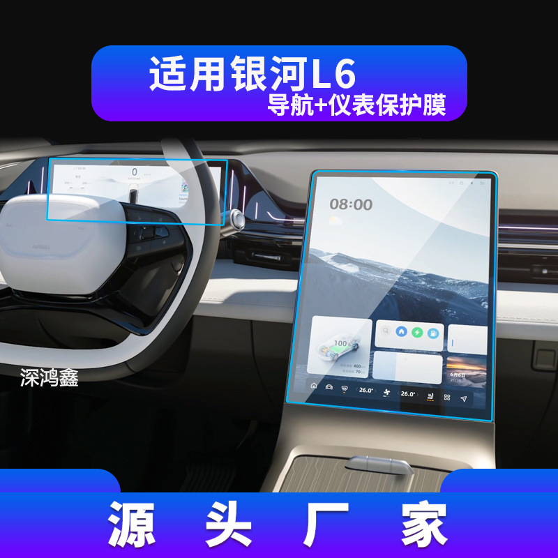 Suitable for 26 Models of Geely Galaxy E5/L6/L7/E8 Navigation Tempered Film Ex5 Central Control Screen Protective Film Automotive Supplies Suitable for 26 Models of Geely Galaxy E5/L6/L7/E8 Navigation Tempered Film Ex5 Central Control Screen Protective Film Automotive Supplies