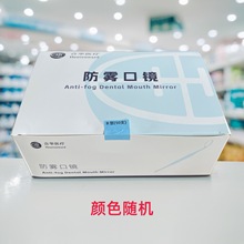 一次性防雾口镜 单面镜 不挂水50支一盒口腔耗材镊子探针