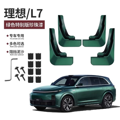 Ideal L9L8L7L6 mudguard original factory | Other Automotive Exterior Supplies - 23-ideal-l7-original-green-special-edition-pearl-paint