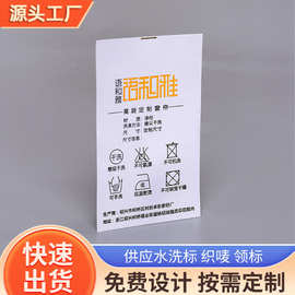 厂家定做水洗标纺织家纺家饰服装洗唛印唛洗涤标签LOGO批发定制