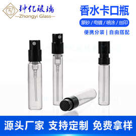 1.5ml试用装小样香水分装瓶玻璃按压喷雾瓶2ml卡口香水迷你分装瓶