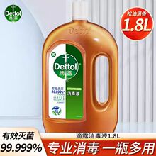 滴露消毒液1.8L家居玩具衣物消毒杀菌家用拖地多用途消毒水