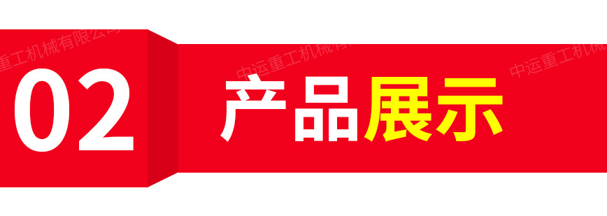 China Transport Heavy Industry Product Template Picture_05