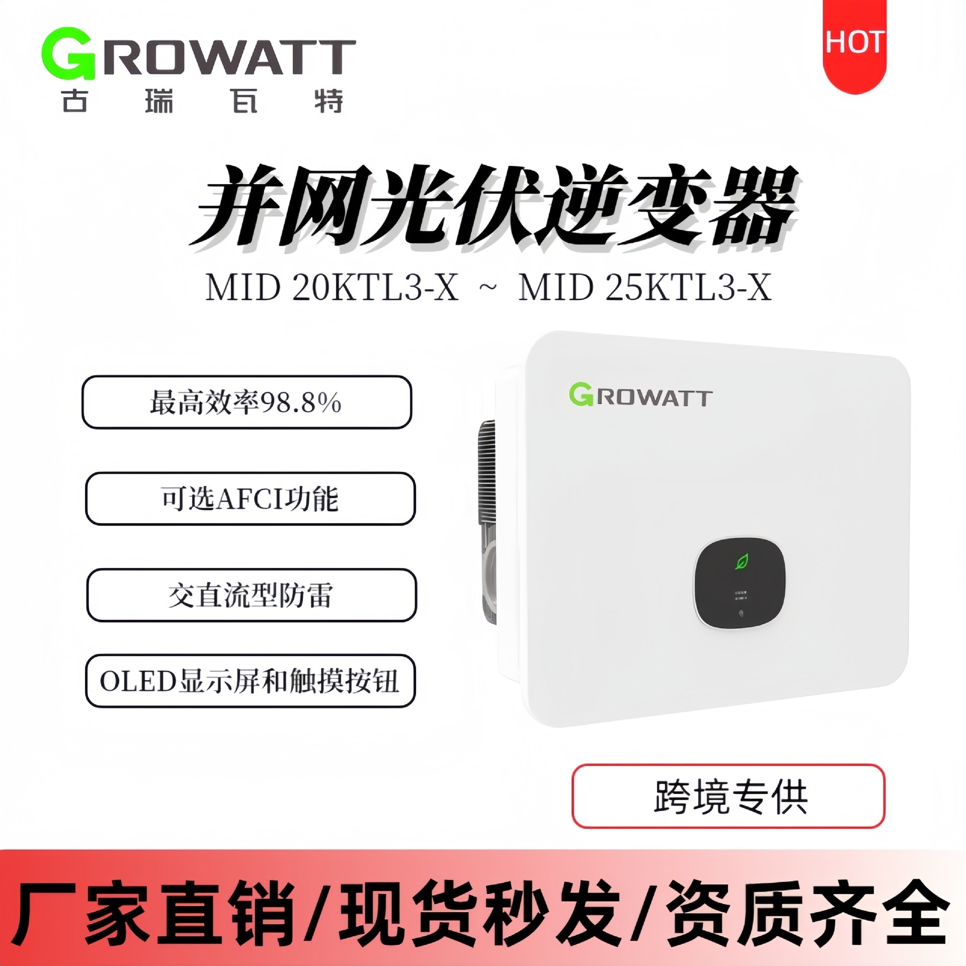古瑞瓦特三相并网逆变器欧标MID15KTL3- X太阳能并网逆变器