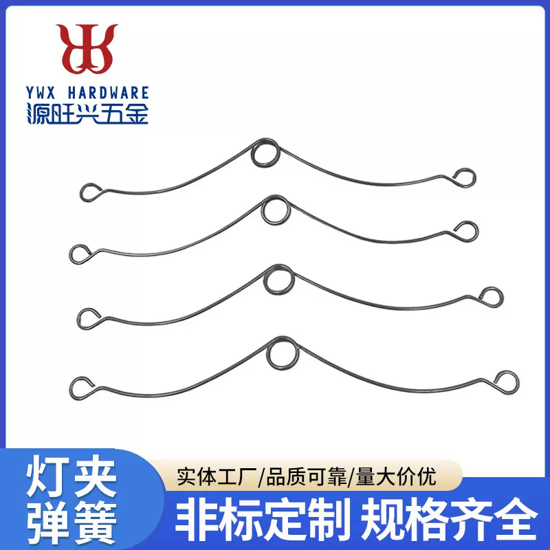 厂家非标定 制灯具弹簧  异形扭转扭力弹簧 灯夹多用途扭转弹簧