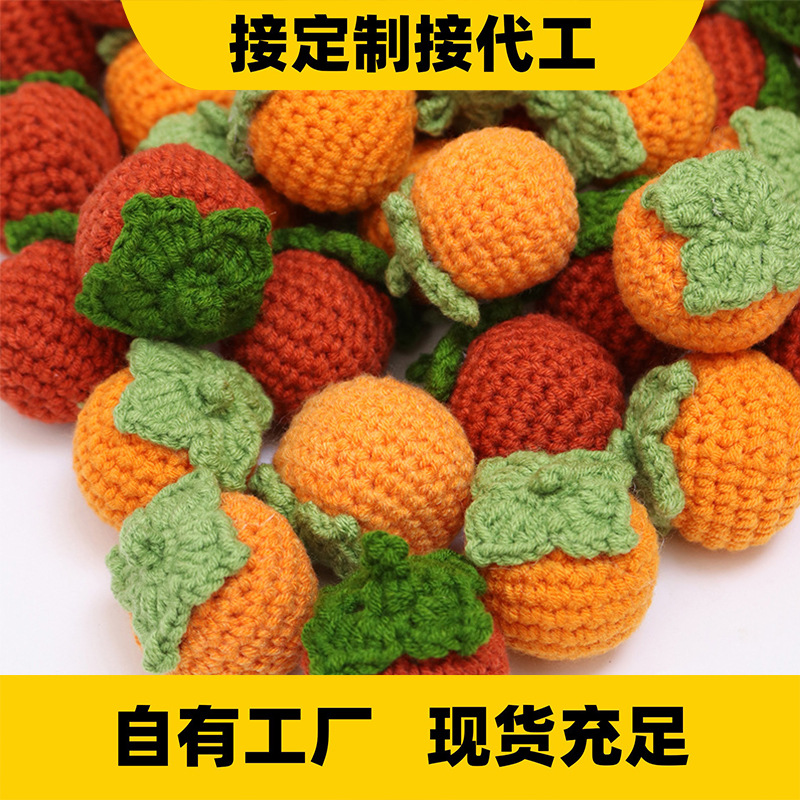 成品手工编织柿子挂件diy钩织包包钥匙挂饰半成品针织水果挂饰